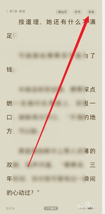 得间小说自动翻页功能怎么开启