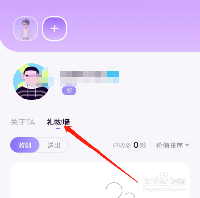 安卓版小西米语音如何查看礼物墙