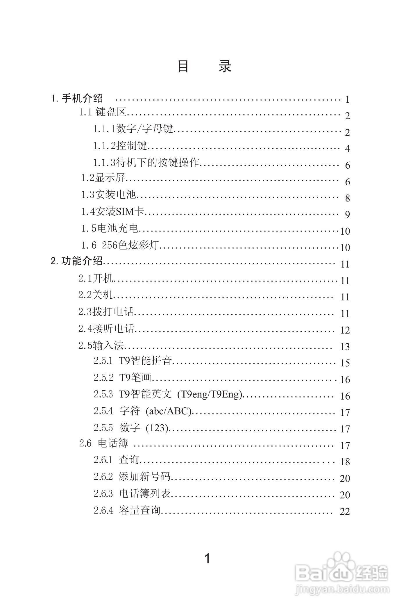 海尔Z3000手机使用说明书:[1]