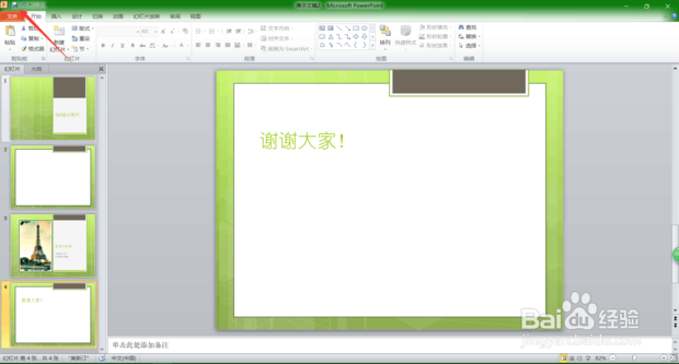 PPT制作教程：如何制作ppt
