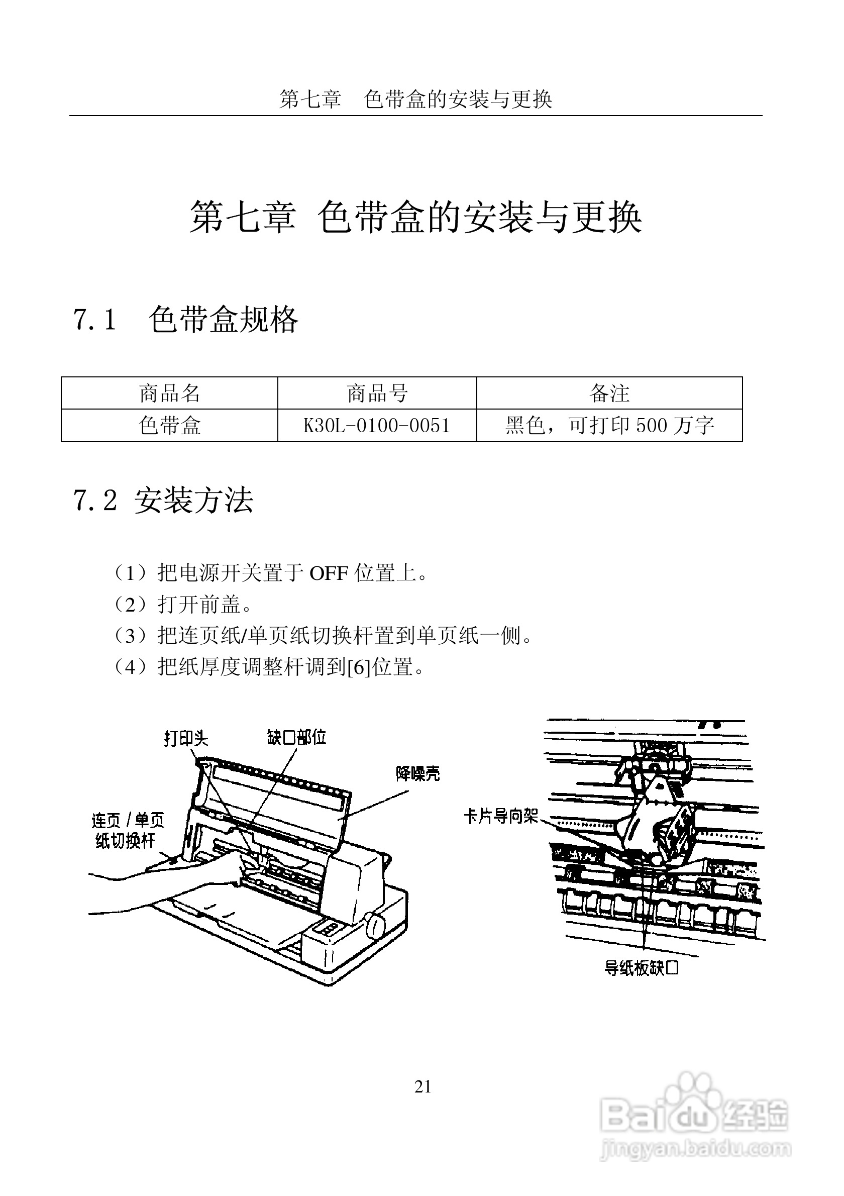 富士通DPK8400E+平推式打印机使用说明书:[3]