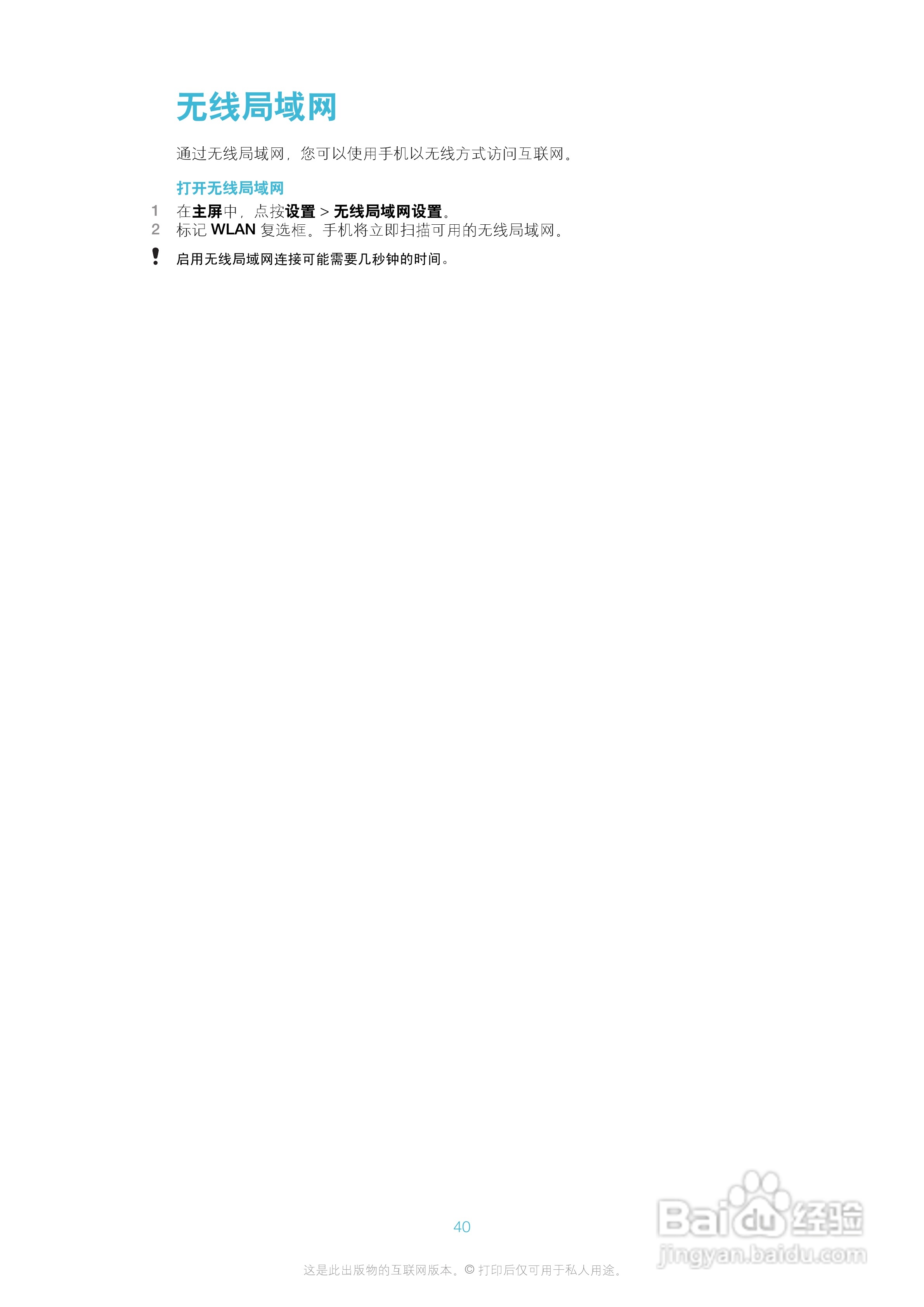 索爱A8i手机使用说明书:[4]