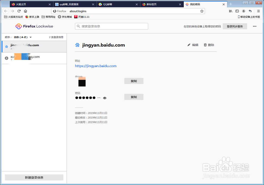 如何删除和编辑火狐浏览器的密码