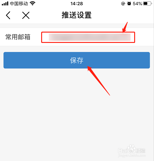 如何在中国移动App中设置发票抬头和邮件推送