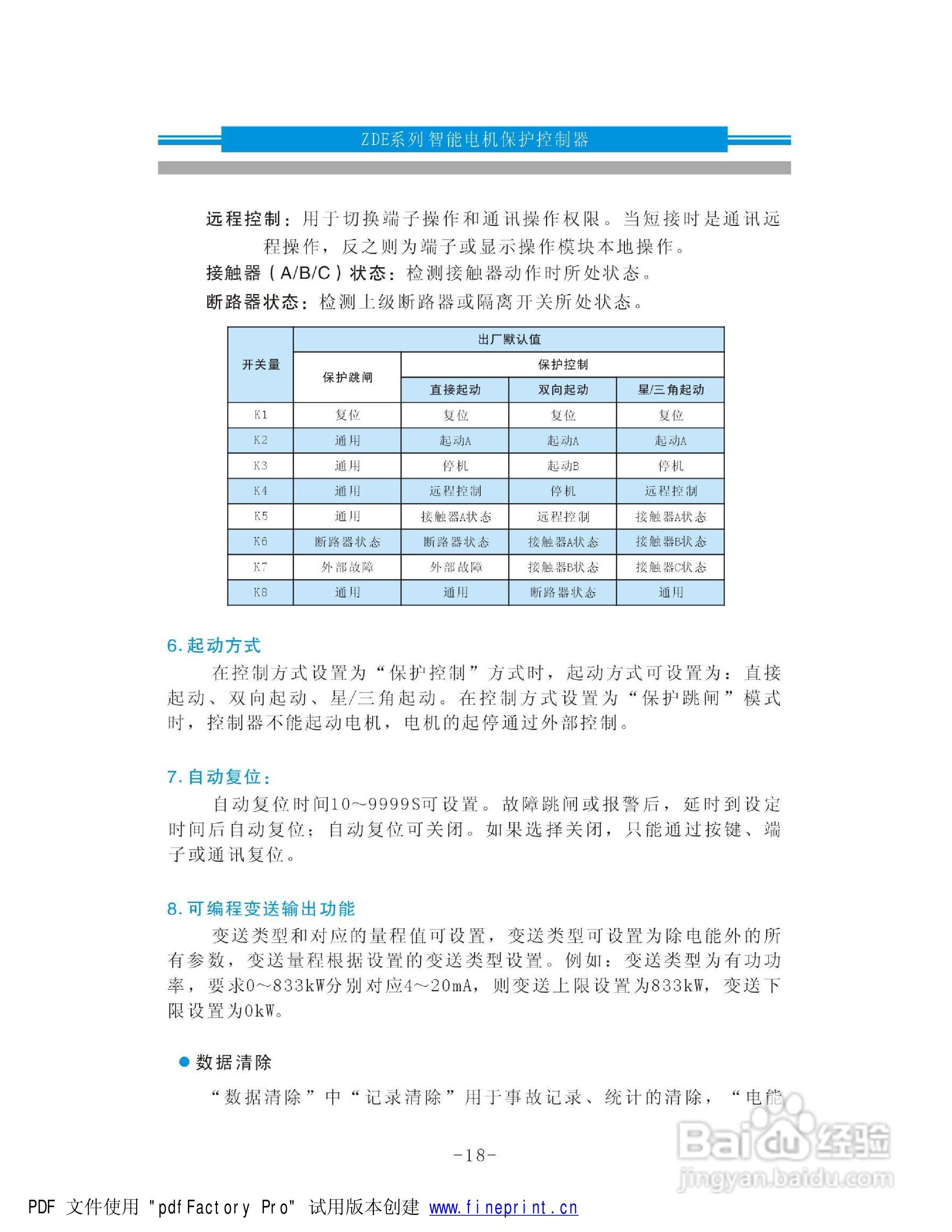 ZDE智能电机保护控制器说明书:[2]