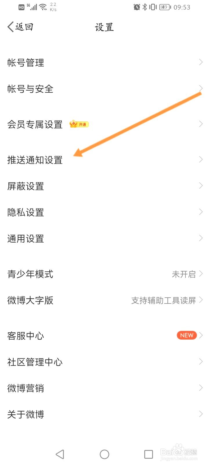 微博该如何开启私信和群聊通知提醒功能