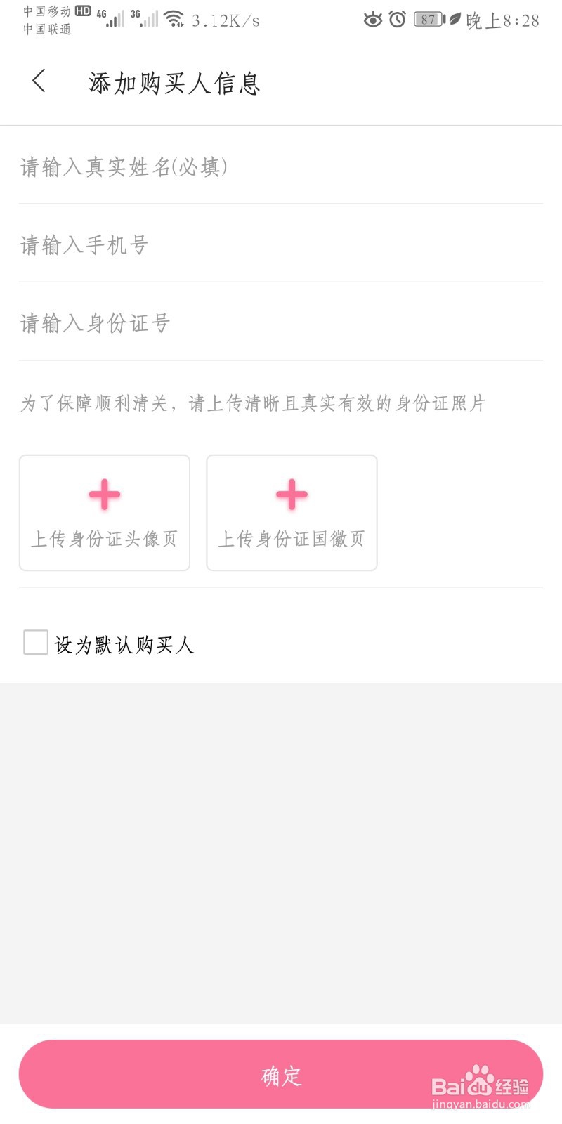 哔哩哔哩如何添加收货人信息。