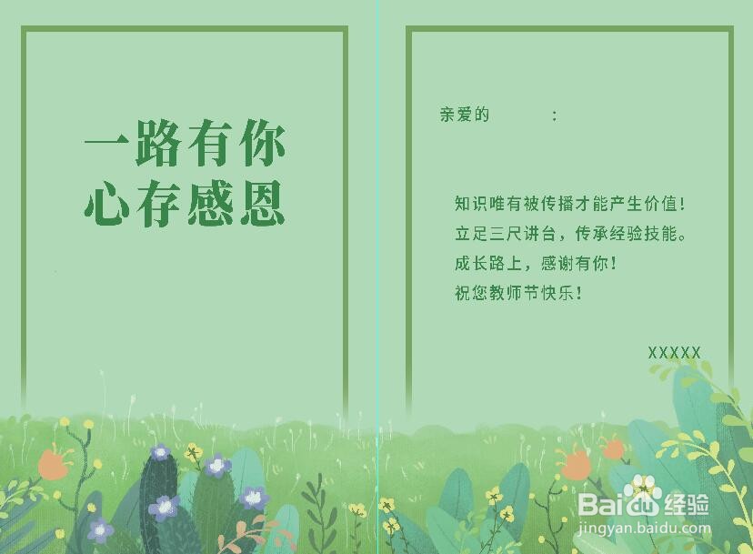 教师节贺卡怎么制作