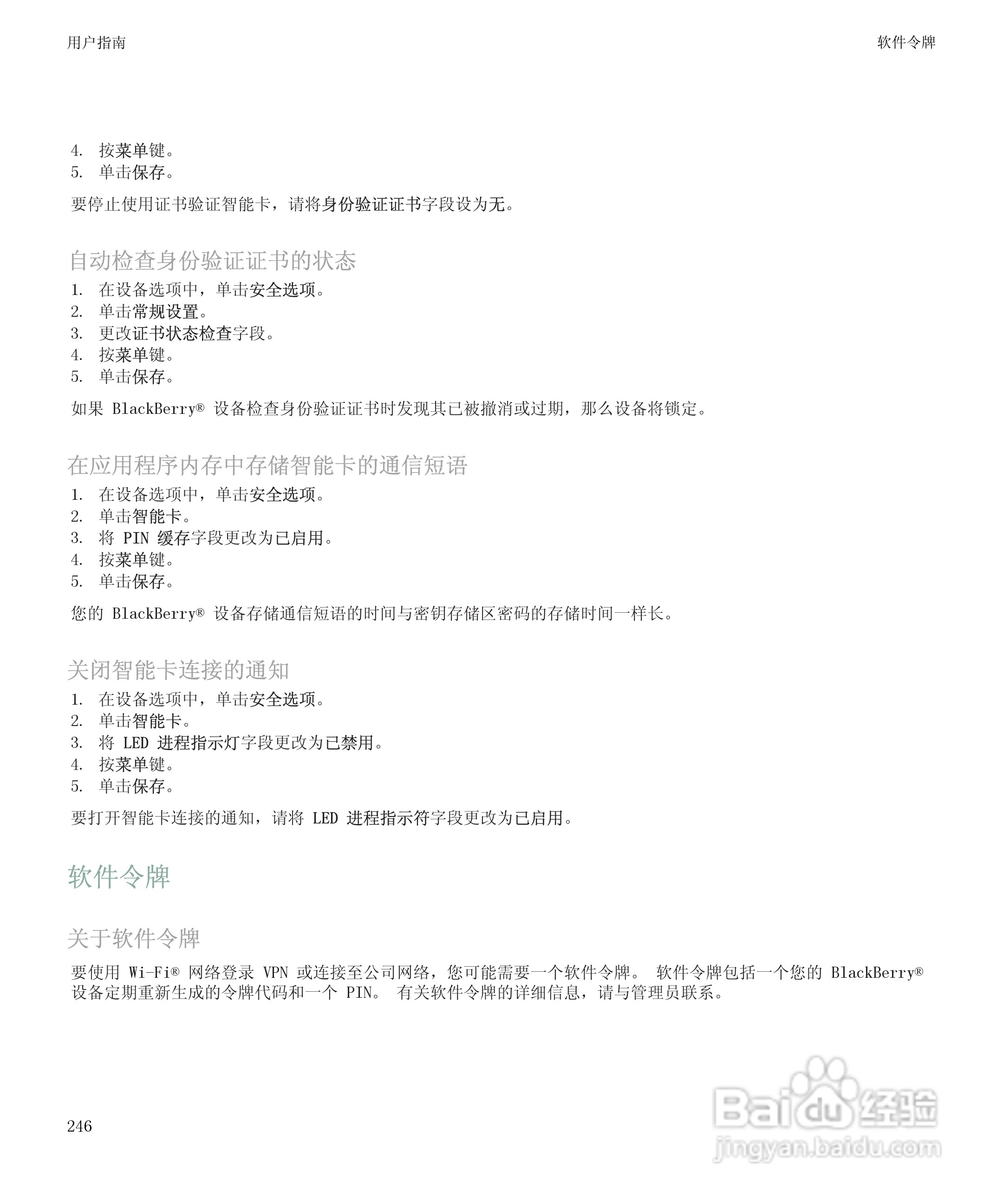 黑莓BlackBerry Storm 8900手机使用说明书:[25]