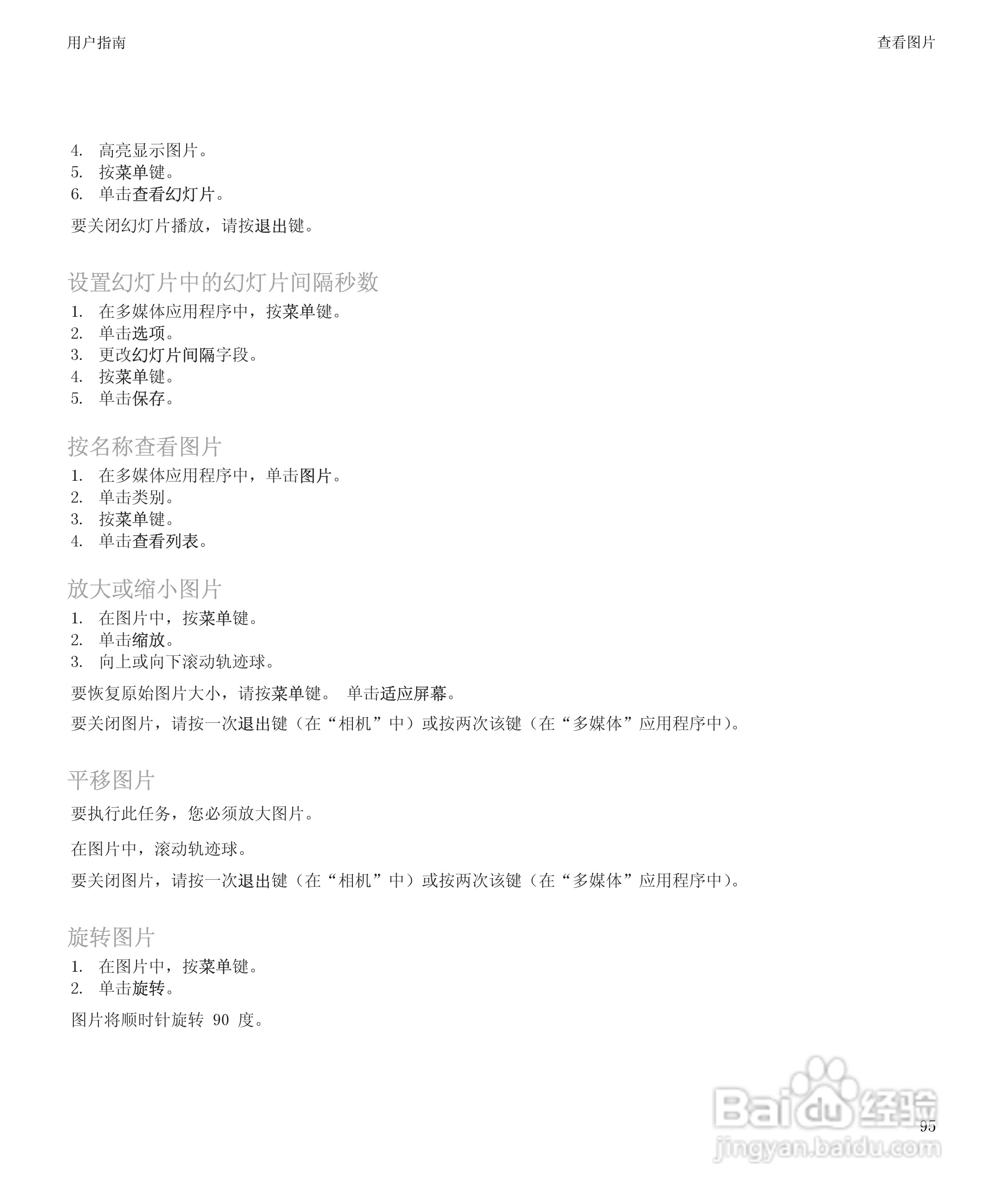 黑莓BlackBerry Storm 8900手机使用说明书:[10]