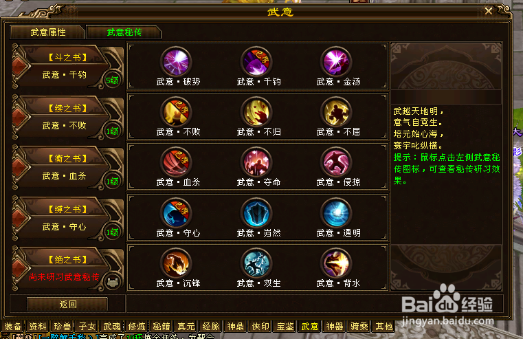 新天龙八部武意怎么升级