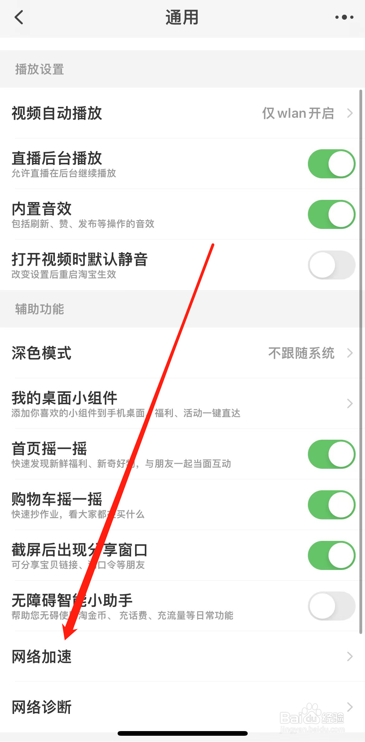 淘宝怎样找到网络加速