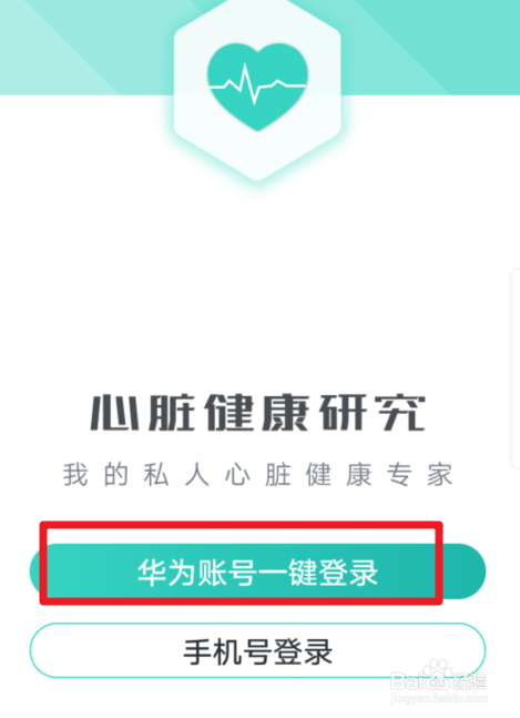华为手环3怎么加入心脏健康研究项目