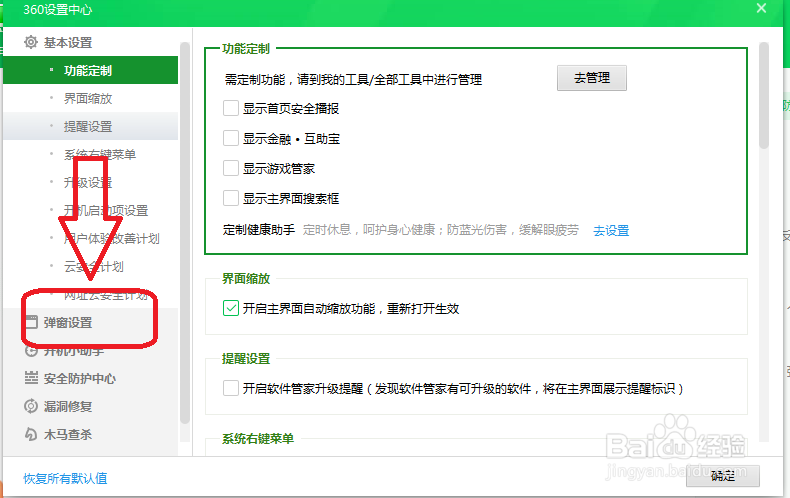 360安全卫士怎么设置退出网购保镖时提示