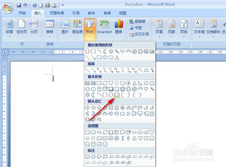 Word2007怎样画缺角矩形