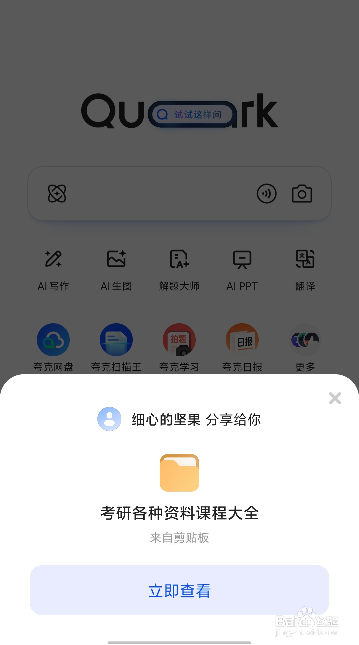 考研资料大全网盘真题资源免费网课领取教程