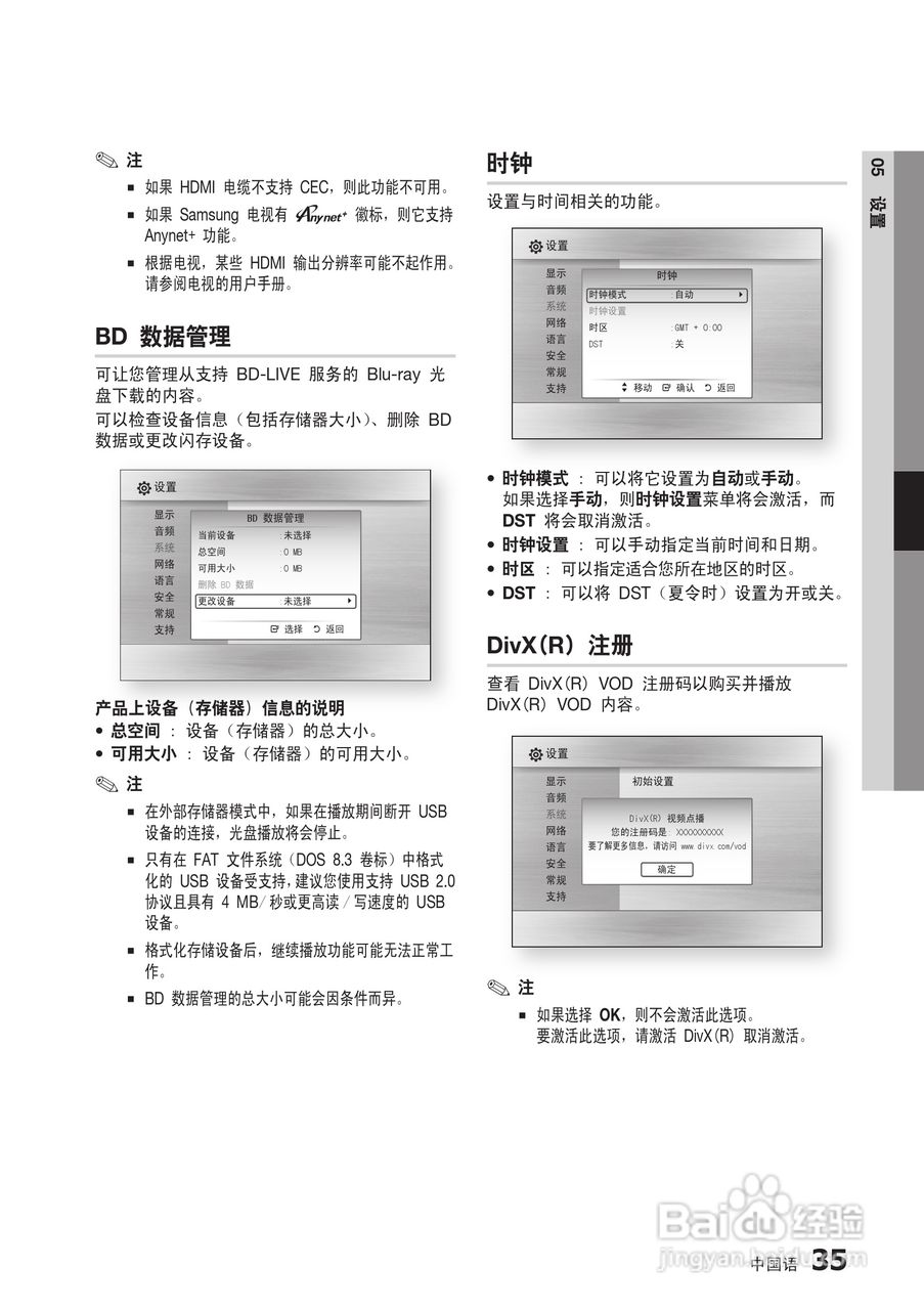 三星BD-C5500高清播放机使用说明书:[11]