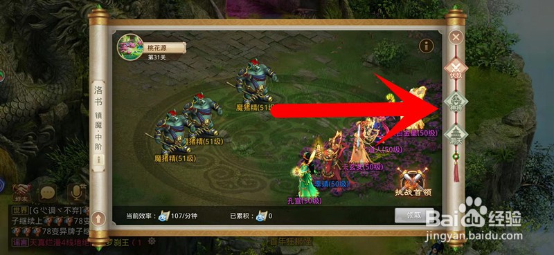 问道手游怎么切换神将参战
