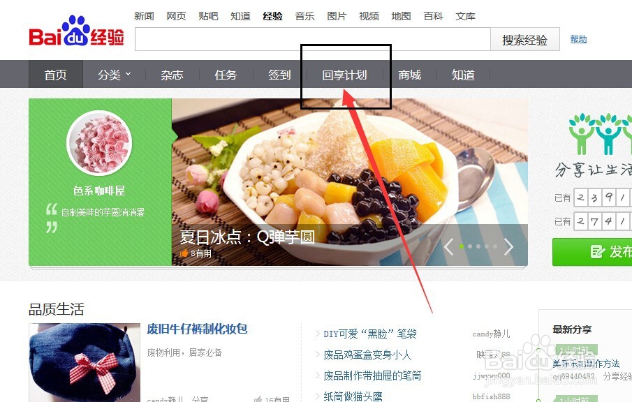 怎么申请升级百度经验回享特约作者