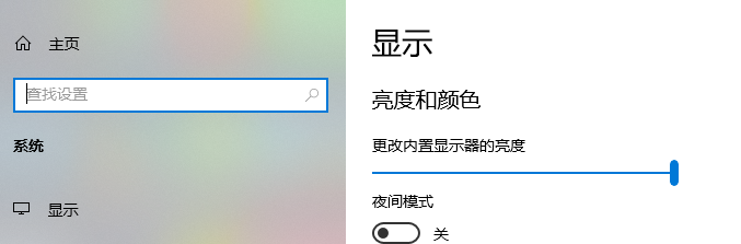 如何调节win10的显示亮度