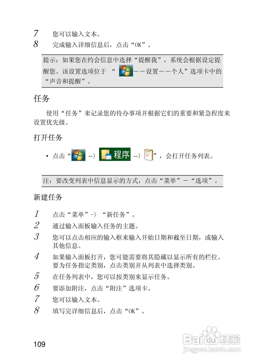 联想ET700手机使用说明书:[11]