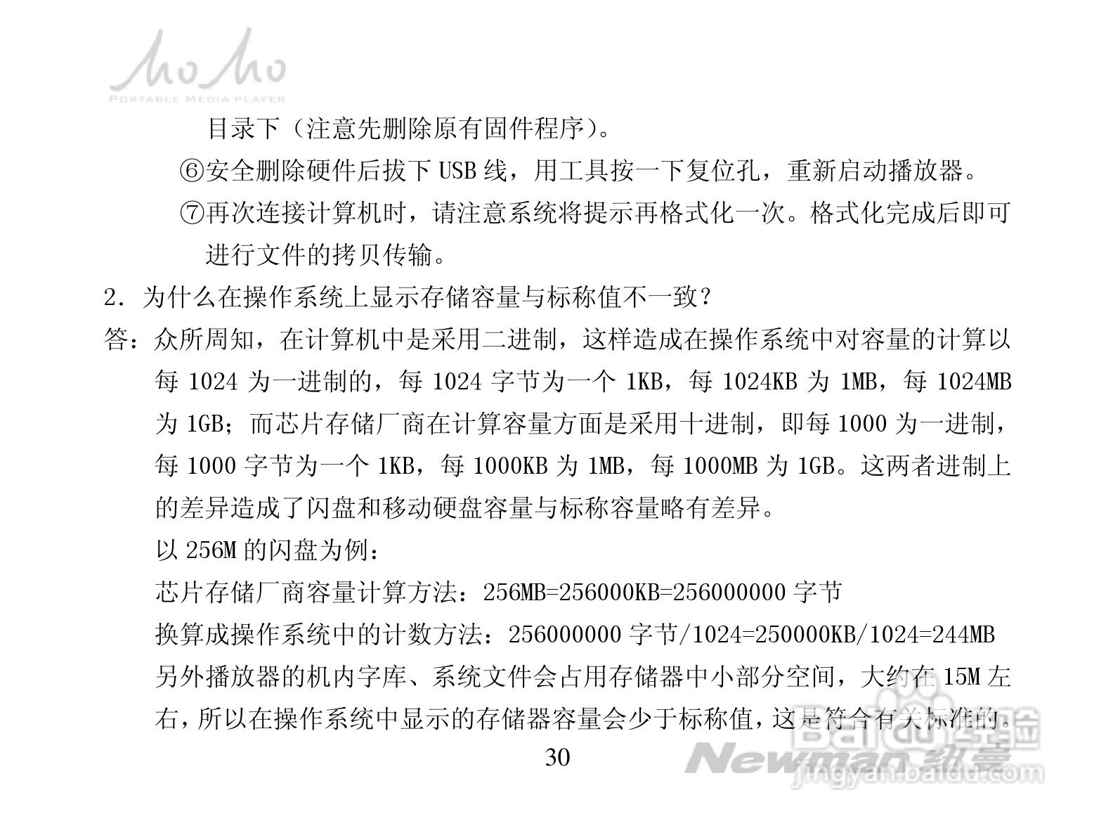 纽曼MOMO-V2008型MP3播放器使用说明书:[4]