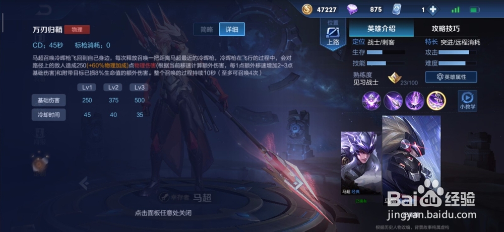 王者荣耀:马超