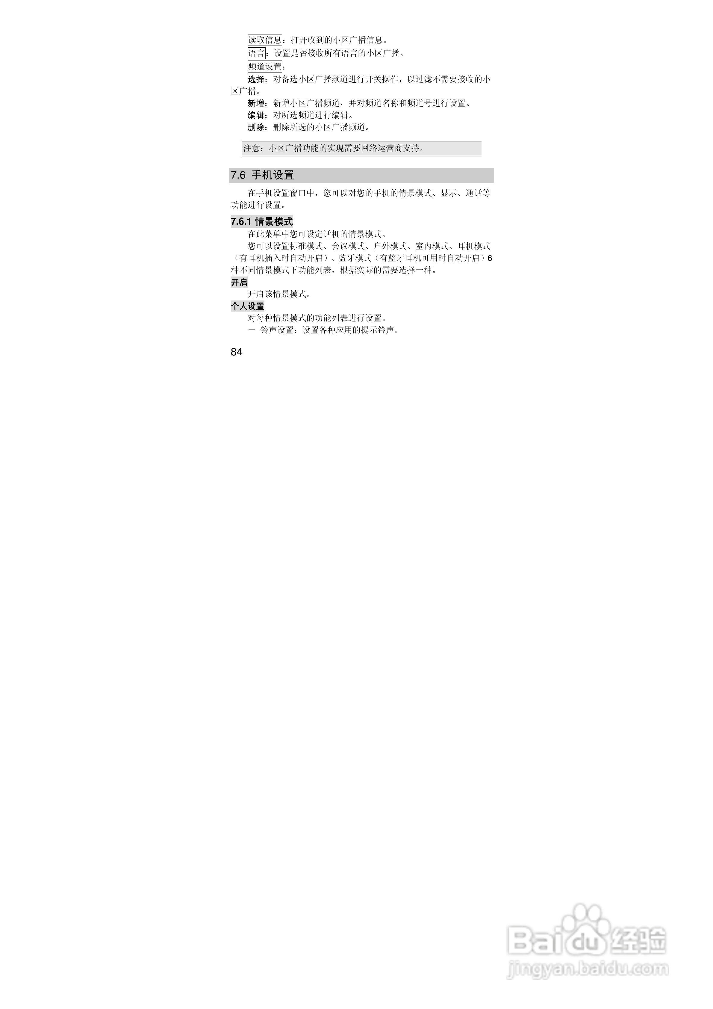 联想i389手机使用说明书:[9]