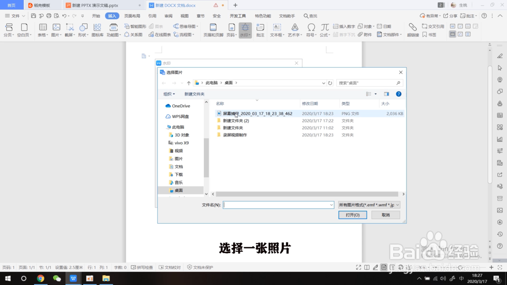 word中如何设置照片水印