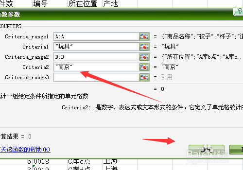 countifs函数怎么用