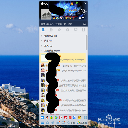 如何使用QQ软件截图