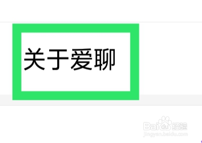 爱聊怎样查看爱聊直播开通服务协议