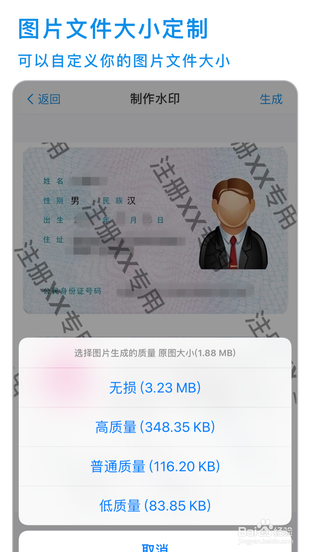 手机如何制作透明全屏水印