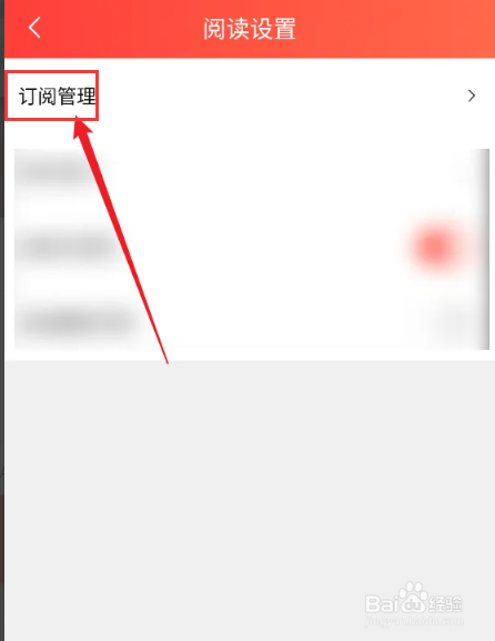 怎么查看菠萝包轻小说APP订阅管理