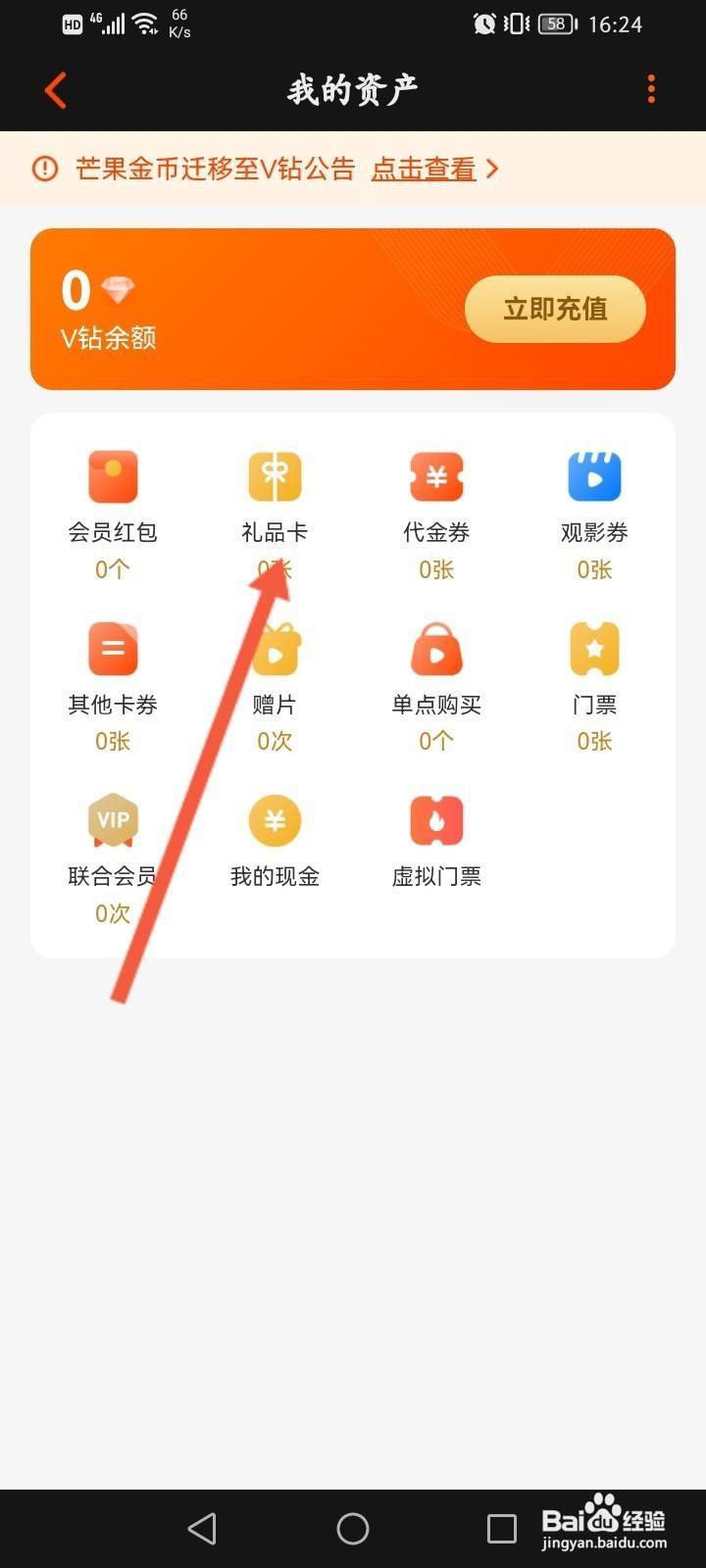 芒果TV软件中怎么定制礼品卡？
