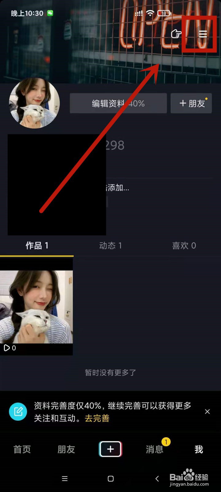 抖音怎么隐身不在线