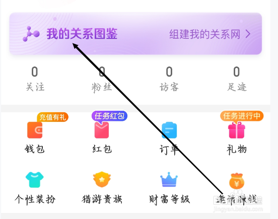 猎游如何查看我的关系图鉴