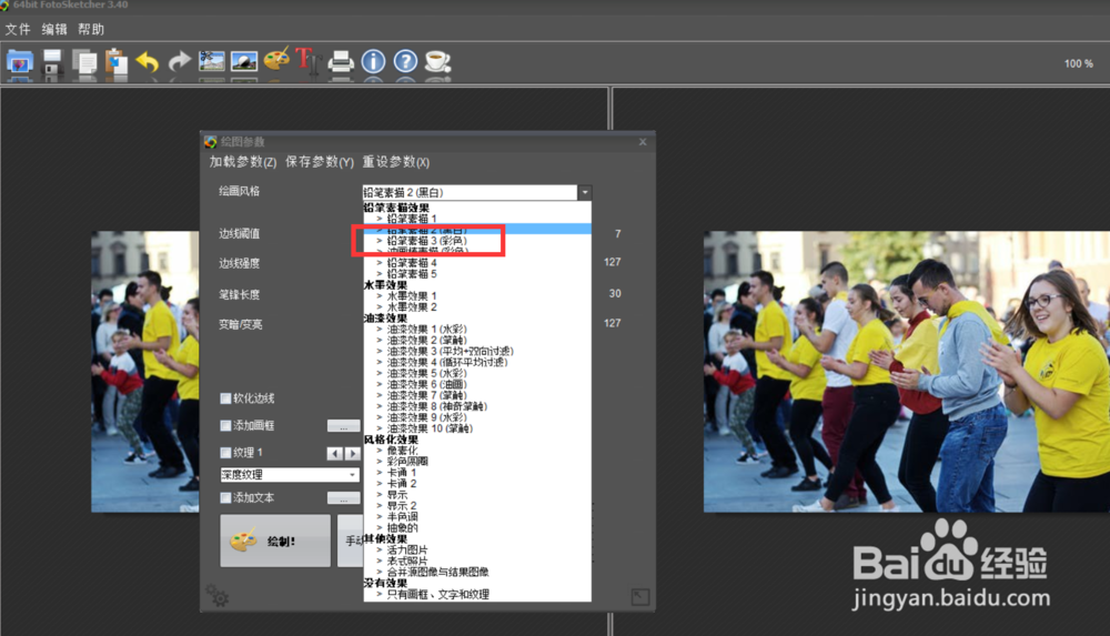 怎么使用fotosketcher把图片做成彩色素描效果