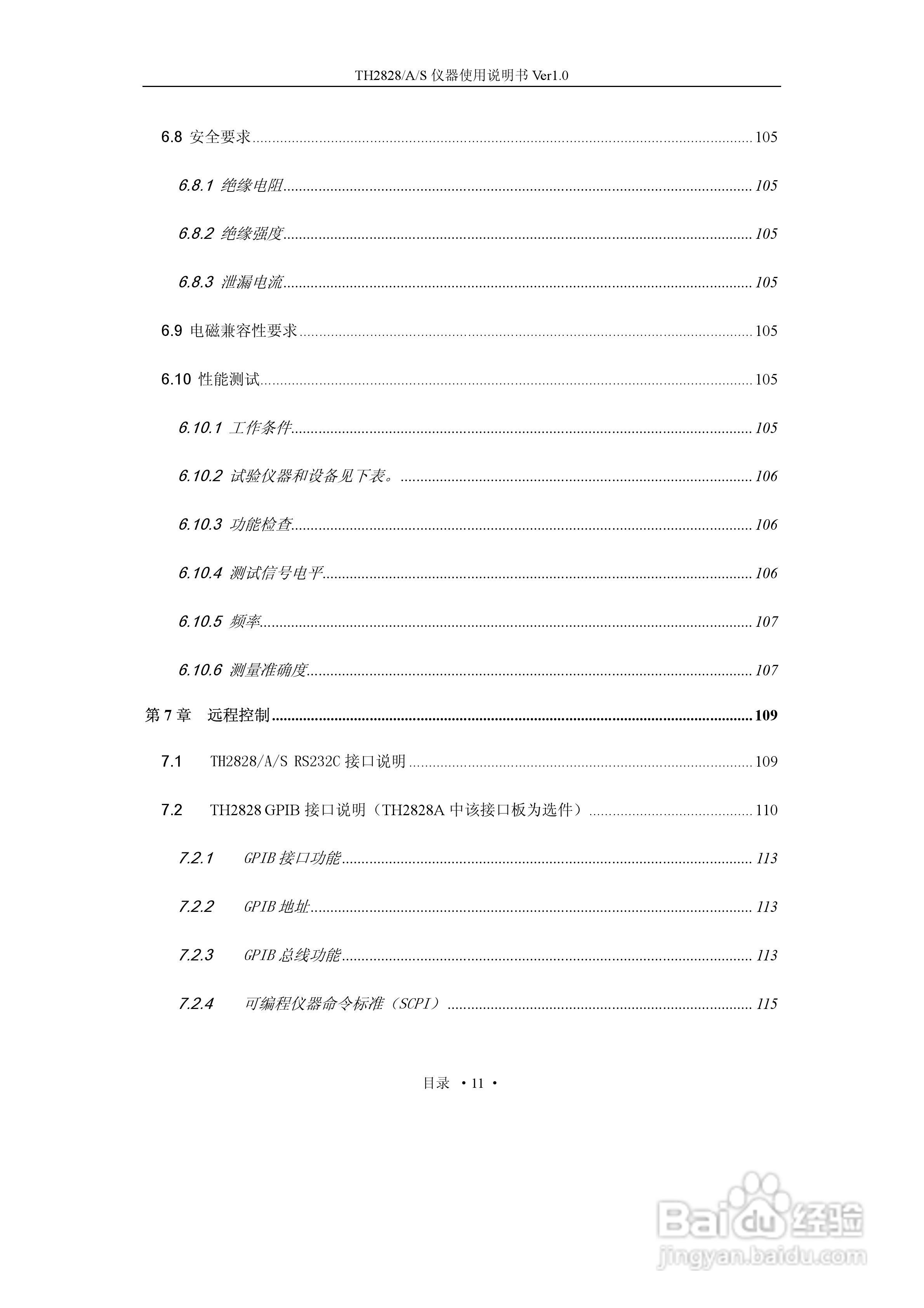 锦流源电子TH2828/TH2828A数字电桥使用说明书:[2]