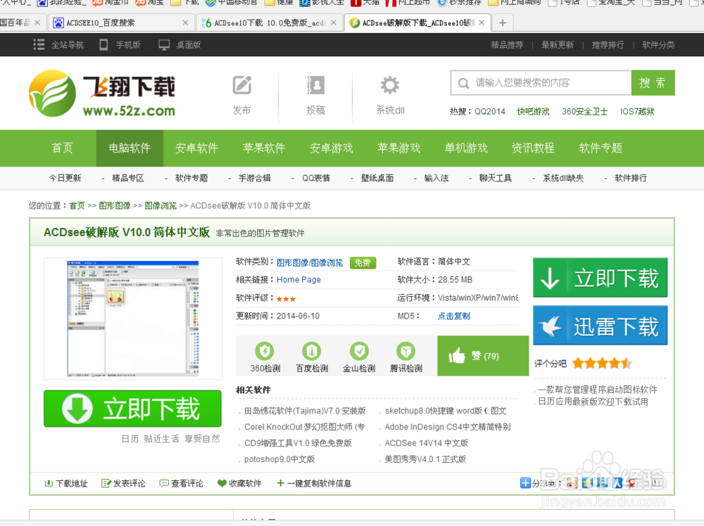 ACDSEE图片软件使用（一）下载安装