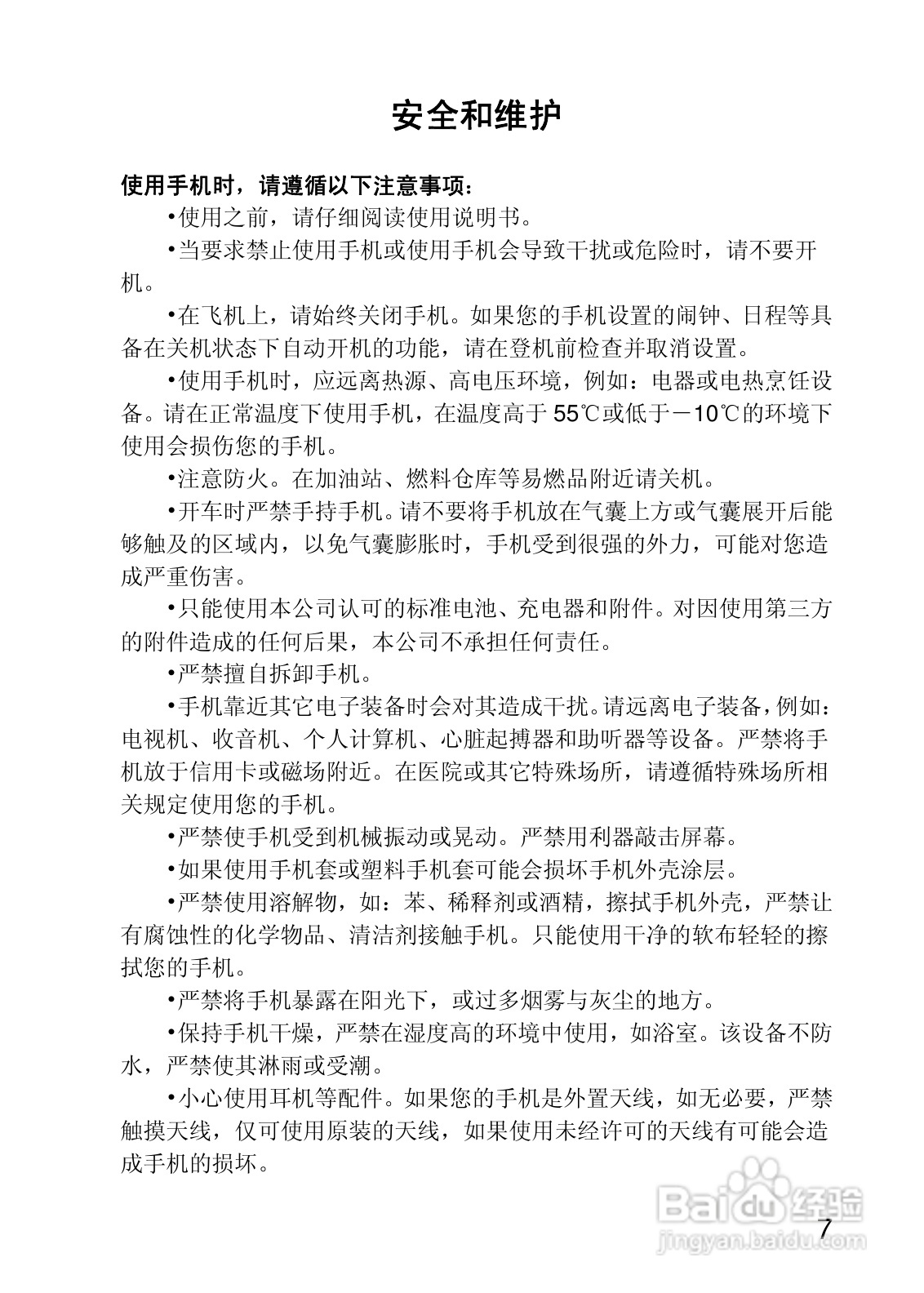 联想P780手机使用说明书:[1]
