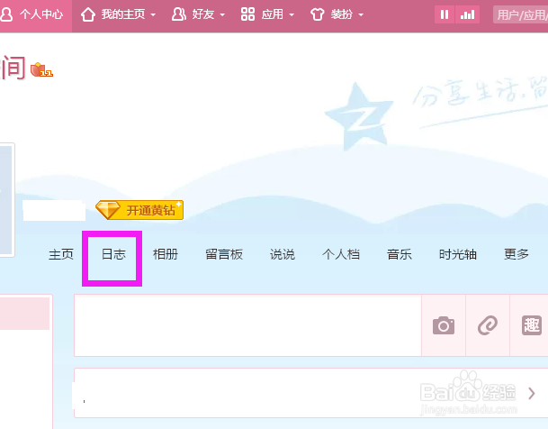 qq空间怎么批量删除日志