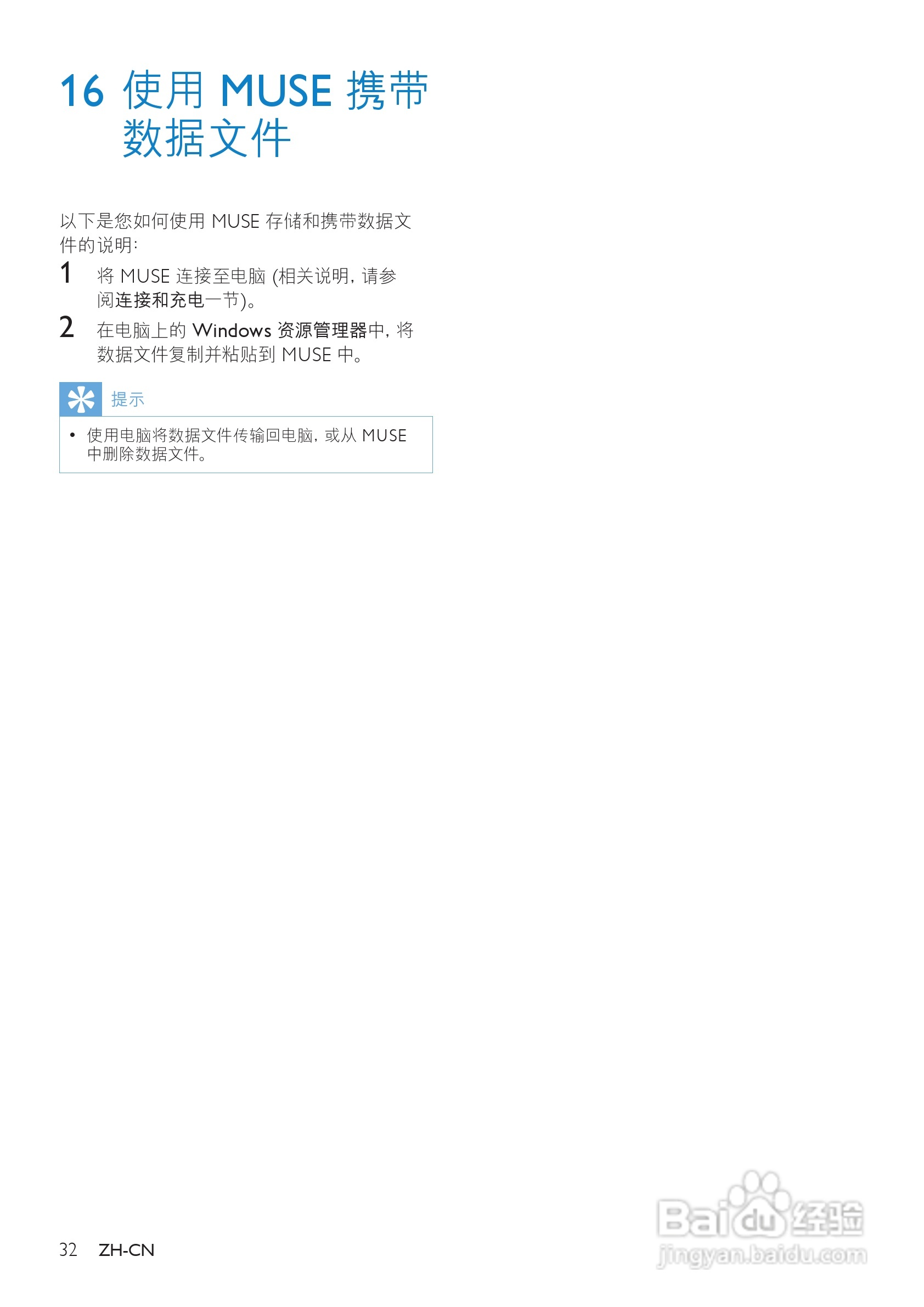 飞利浦SA2MUS16 MP4播放器使用说明书:[4]