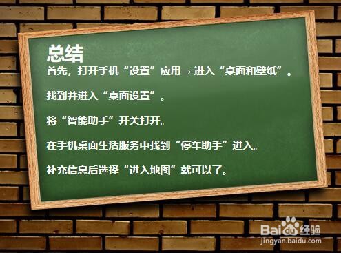 华为如何开启停车助手？