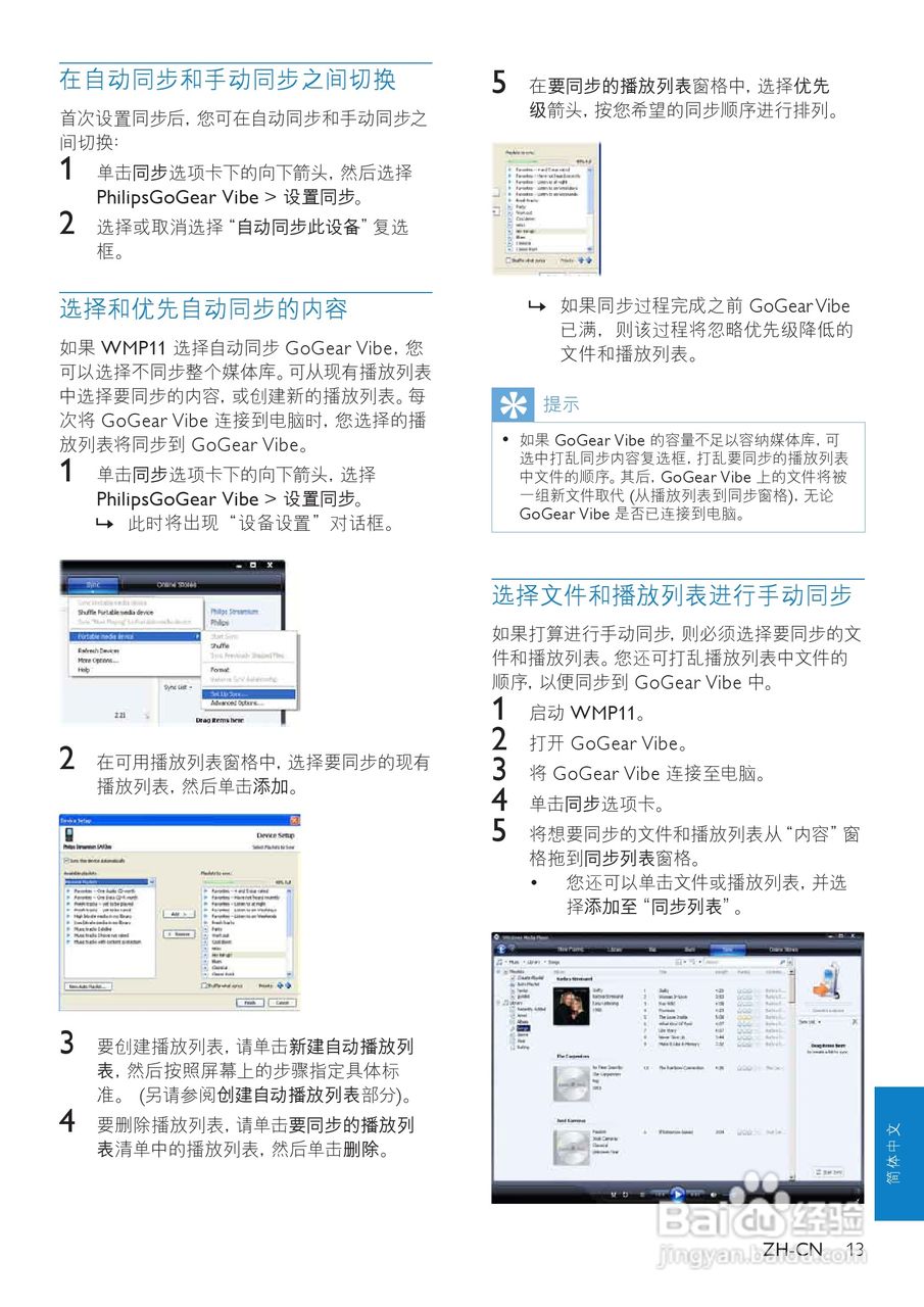 飞利浦SA1VBE16 MP3播放器使用说明书:[2]