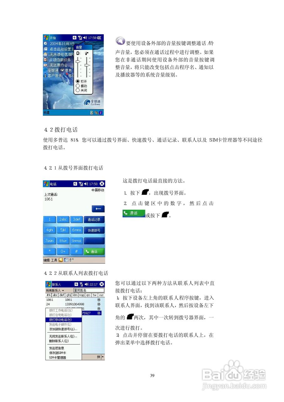 多普达D818手机使用说明书:[4]