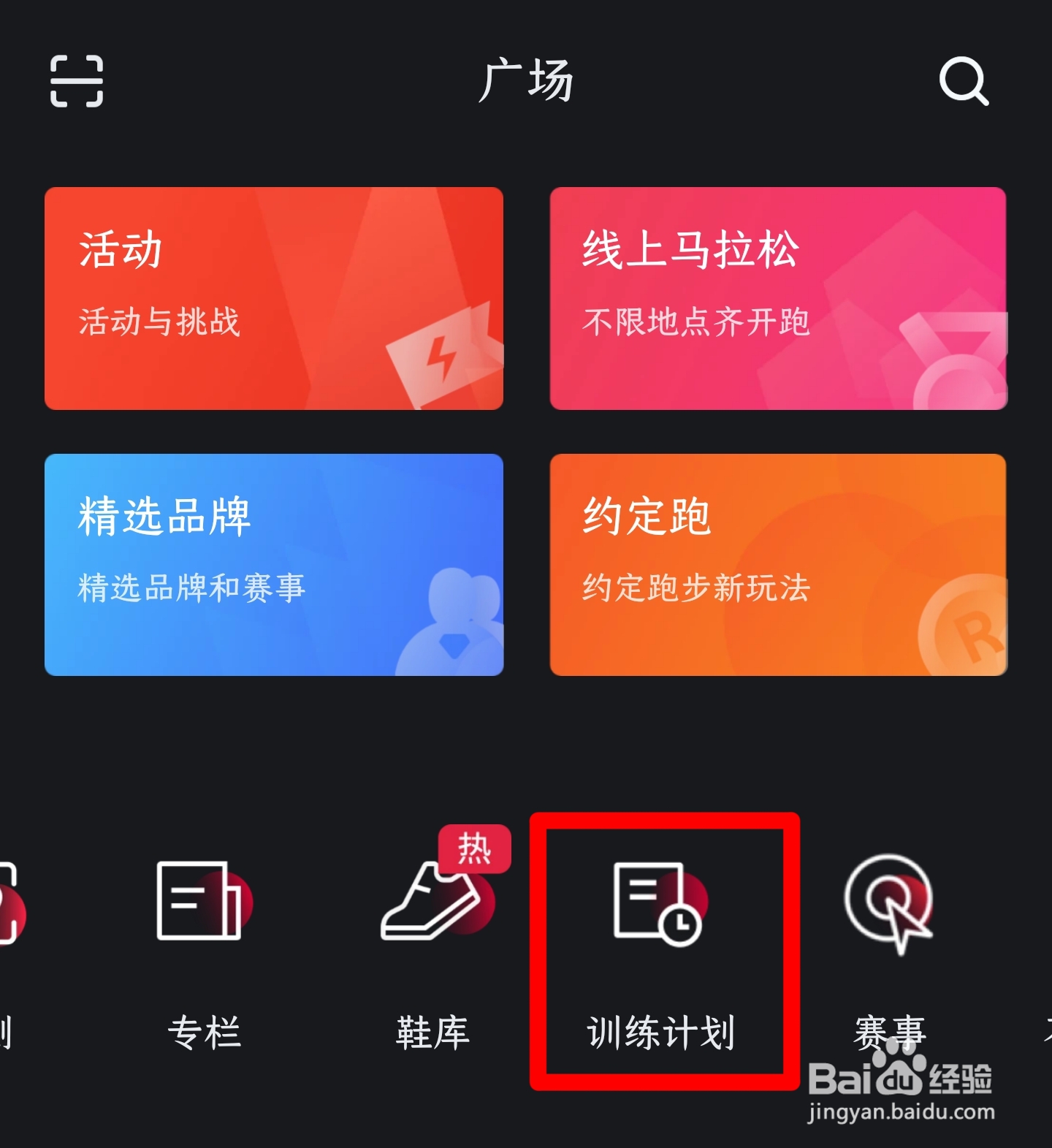 怎样查看悦跑圈的训练历史