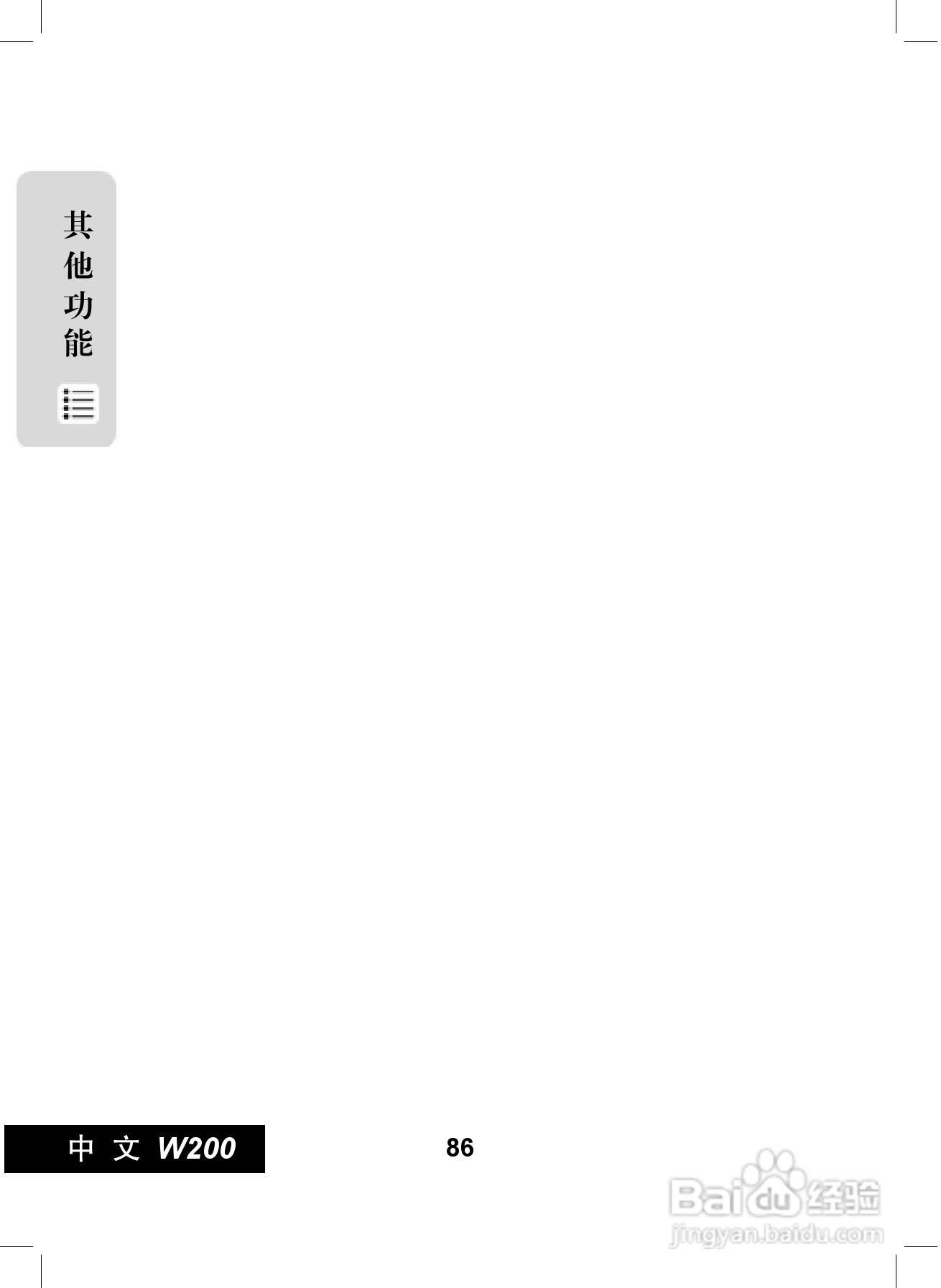 摩托罗拉W200手机使用说明书:[9]