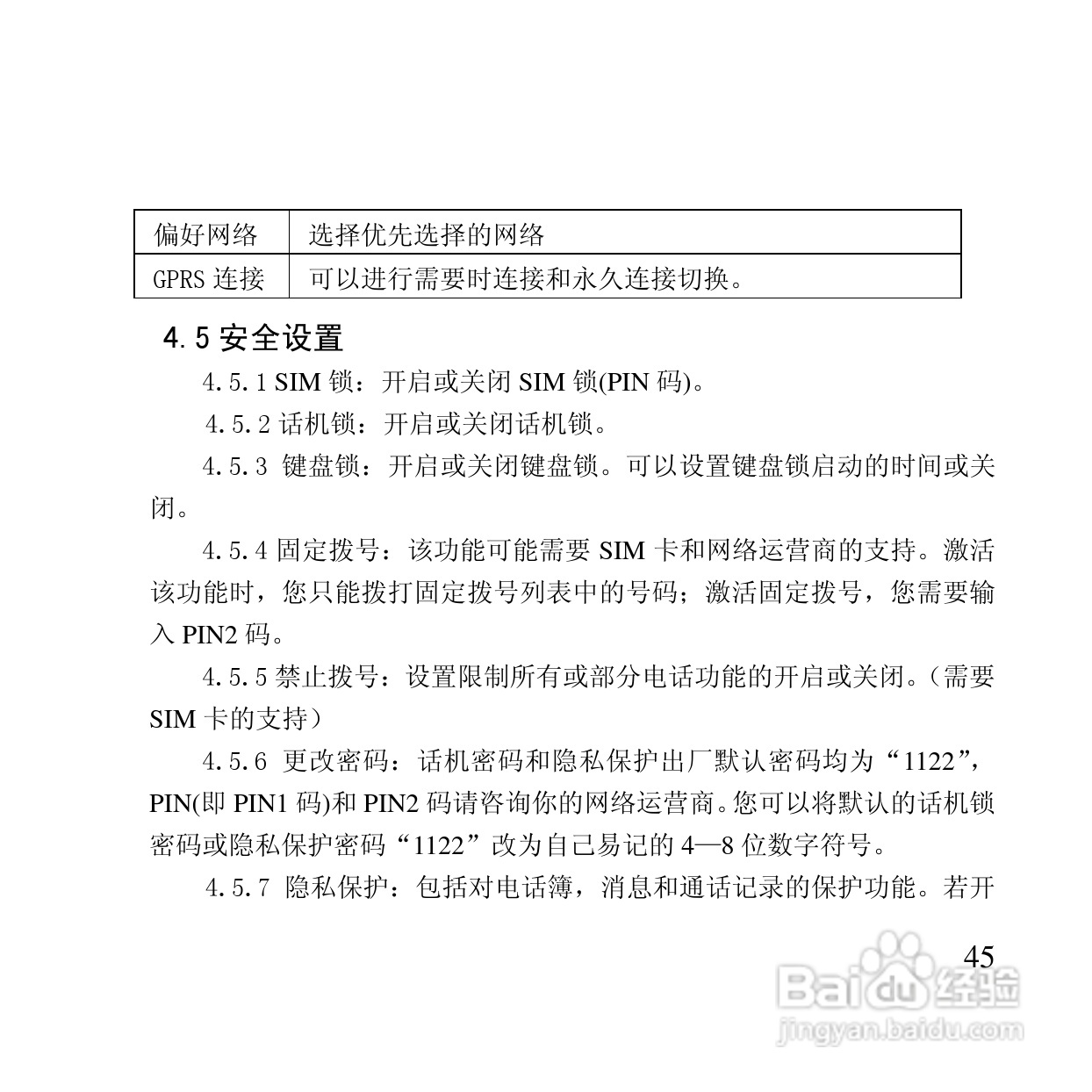 万利达MT115手机使用说明书:[5]
