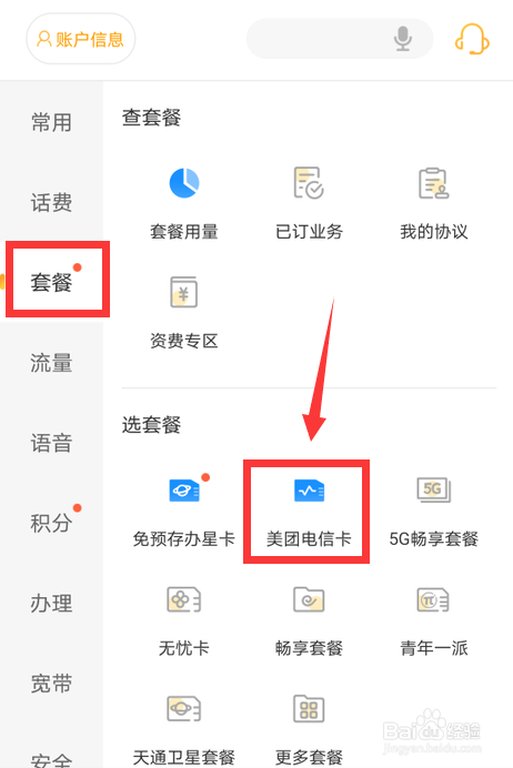 电信营业厅如何办理美团电信卡